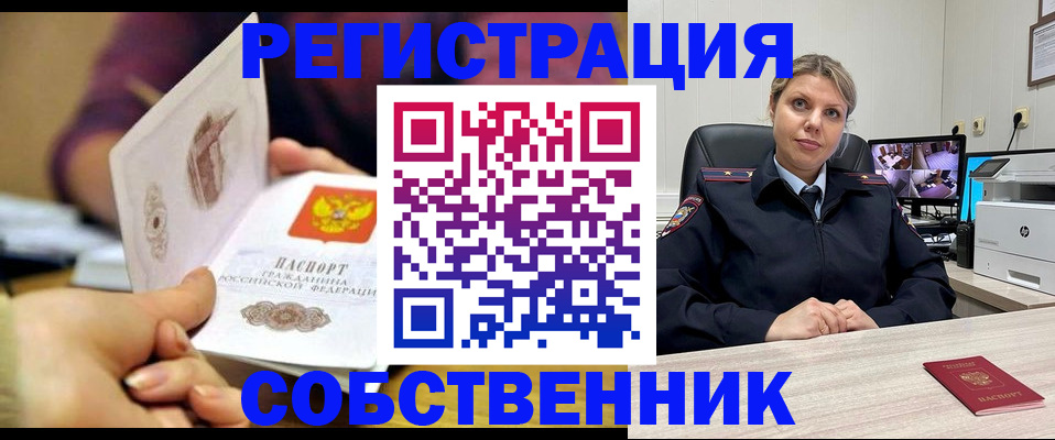 временная регистрация купить в Дивногорске