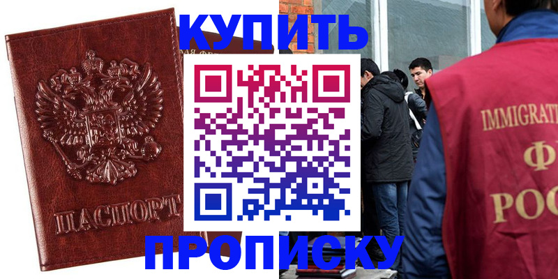 прописка для школы в Дивногорске