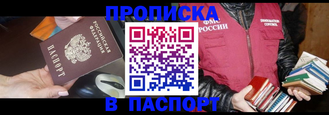 временная регистрация купить в Дивногорске