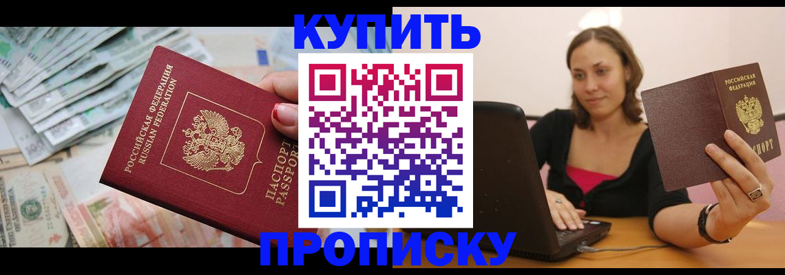 временная регистрация недорого в Дивногорске