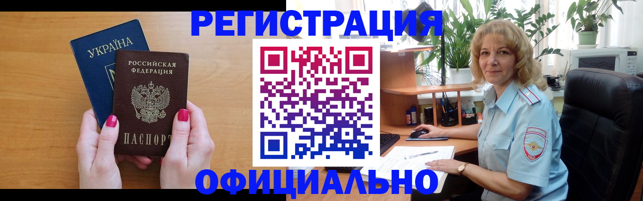 временная регистрация 2025 в Дивногорске
