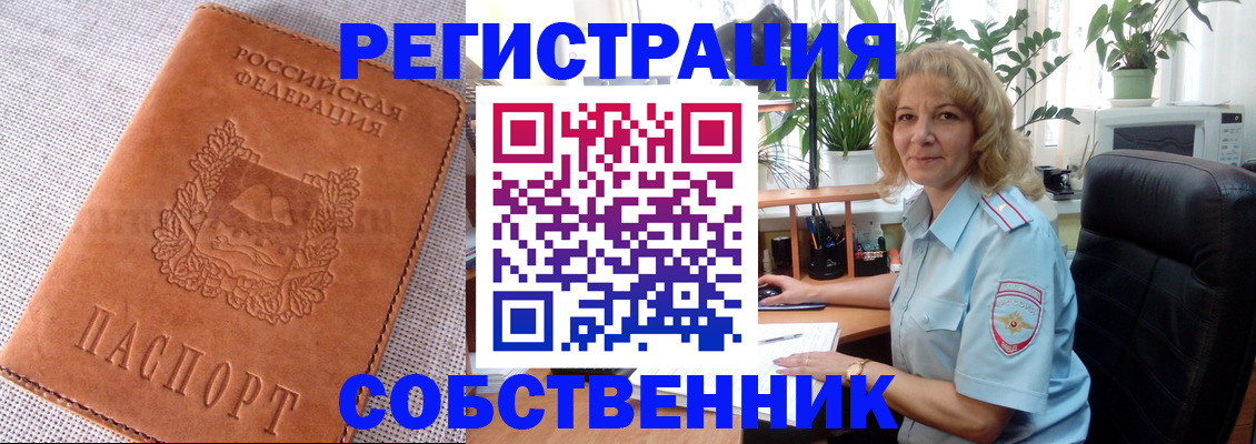 временная регистрация купить в Дивногорске