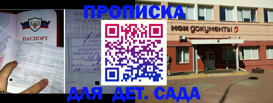 временная регистрация для школы в Дивногорске