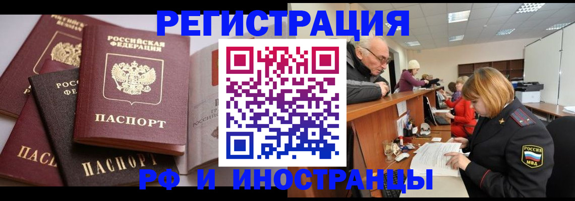 временная регистрация поиск в Дивногорске